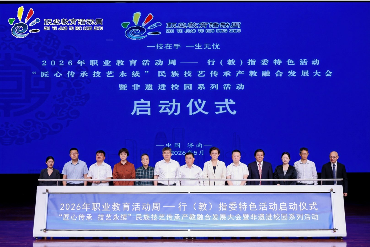 “匠心传承 技艺永续”民族技艺传承产教融合发展大会暨非遗进校园活动盛大启幕